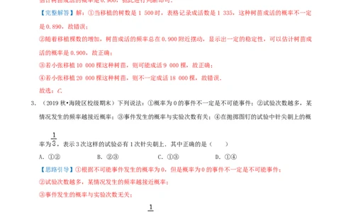 专题16用频率估计概率综合题（解析版）_初中数学人教版_9上-初中数学人教版_07专项讲练_培优方案九年级数学上册章节重点复习考点讲义（人教版）