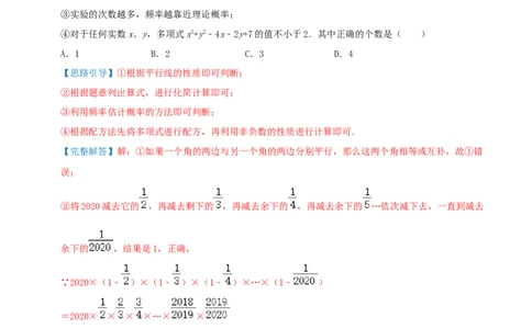 专题16用频率估计概率综合题（解析版）_初中数学人教版_9上-初中数学人教版_07专项讲练_培优方案九年级数学上册章节重点复习考点讲义（人教版）