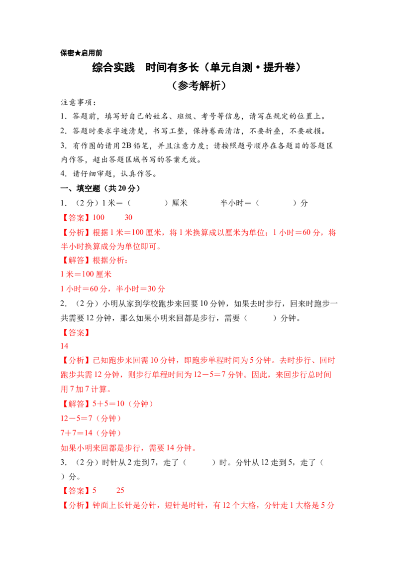 综合实践时间有多长（单元自测&bull;提升卷）（参考解析）_二年级数学下册（苏教版）_第四套_单元知识复习专项-K49_2026版