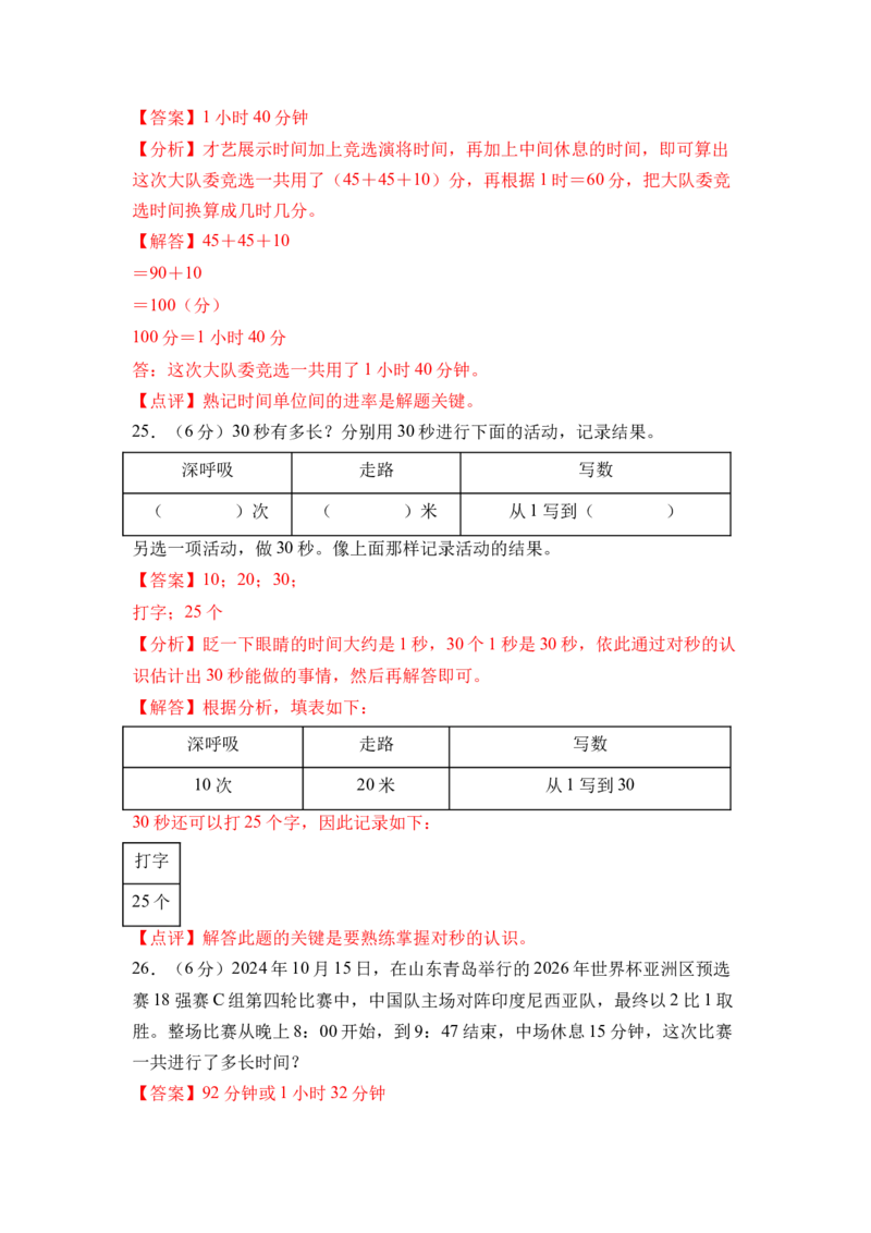 综合实践时间有多长（单元自测&bull;提升卷）（参考解析）_二年级数学下册（苏教版）_第四套_单元知识复习专项-K49_2026版