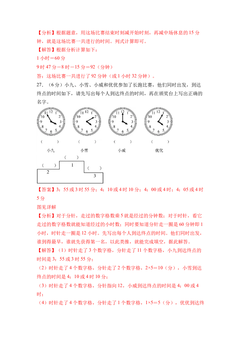 综合实践时间有多长（单元自测&bull;提升卷）（参考解析）_二年级数学下册（苏教版）_第四套_单元知识复习专项-K49_2026版
