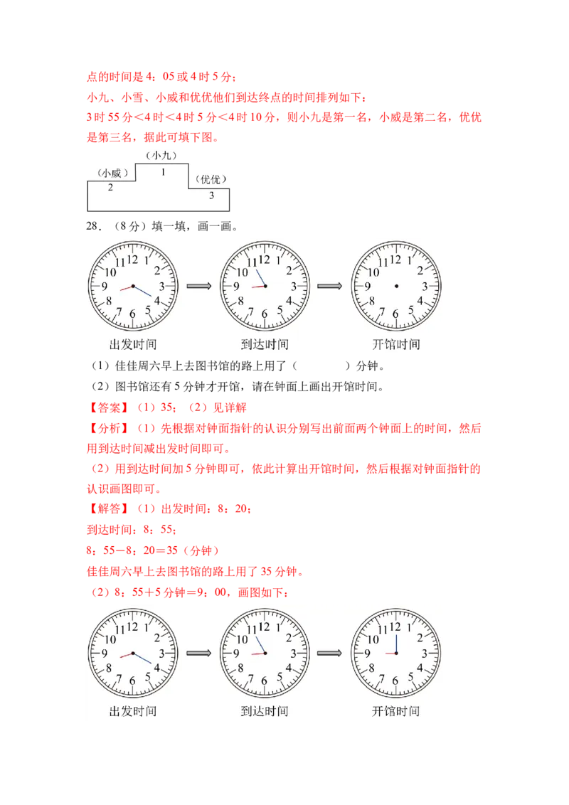 综合实践时间有多长（单元自测&bull;提升卷）（参考解析）_二年级数学下册（苏教版）_第四套_单元知识复习专项-K49_2026版