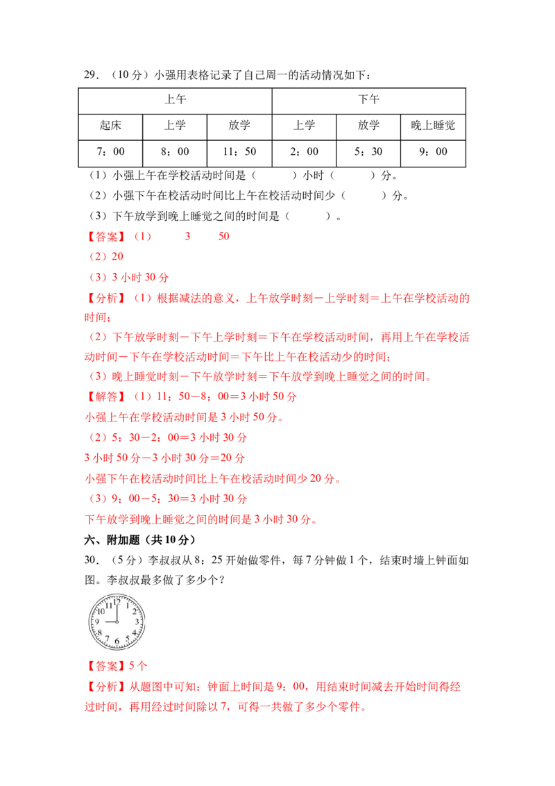 综合实践时间有多长（单元自测&bull;提升卷）（参考解析）_二年级数学下册（苏教版）_第四套_单元知识复习专项-K49_2026版