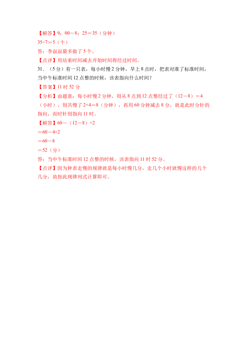 综合实践时间有多长（单元自测&bull;提升卷）（参考解析）_二年级数学下册（苏教版）_第四套_单元知识复习专项-K49_2026版