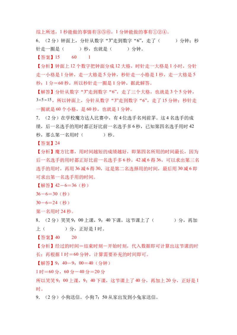 综合实践时间有多长（单元自测&bull;提升卷）（参考解析）_二年级数学下册（苏教版）_第四套_单元知识复习专项-K49_2026版