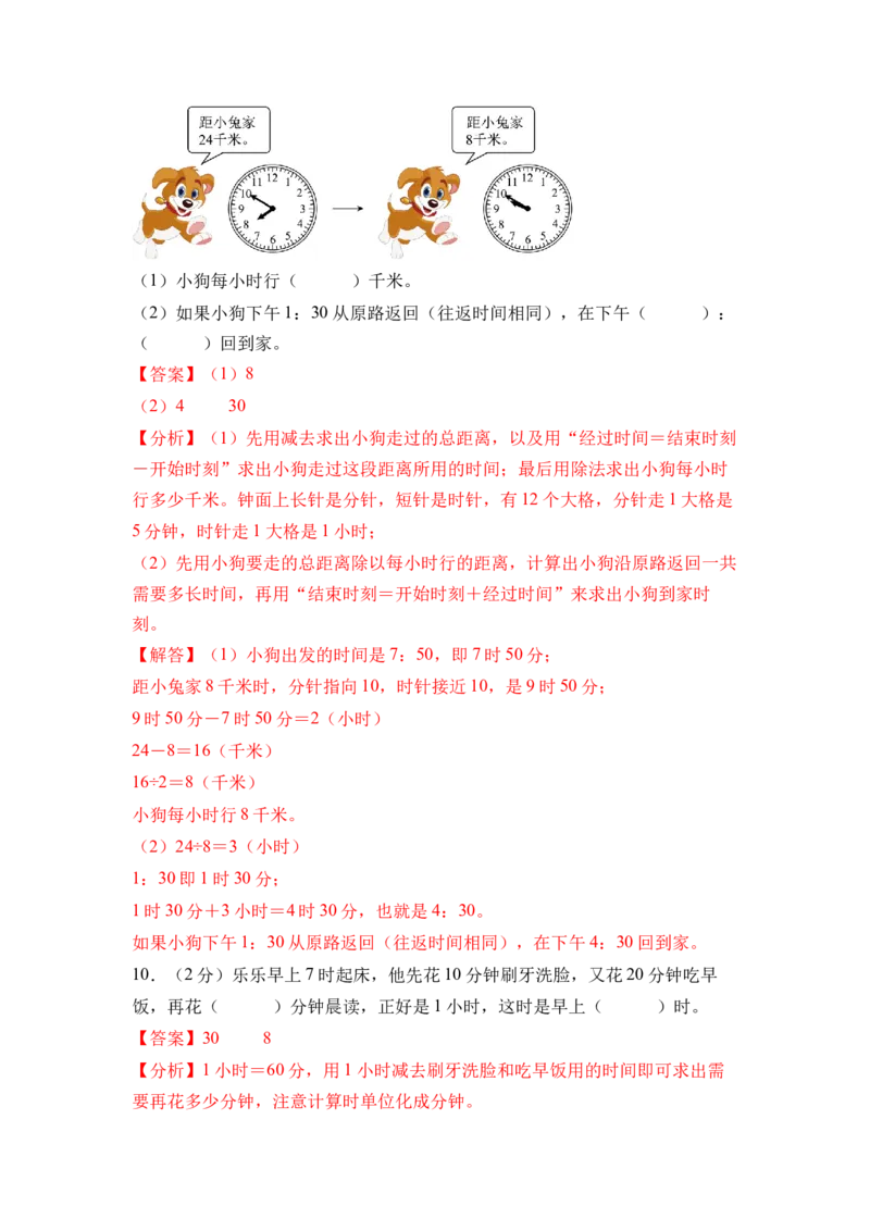 综合实践时间有多长（单元自测&bull;提升卷）（参考解析）_二年级数学下册（苏教版）_第四套_单元知识复习专项-K49_2026版