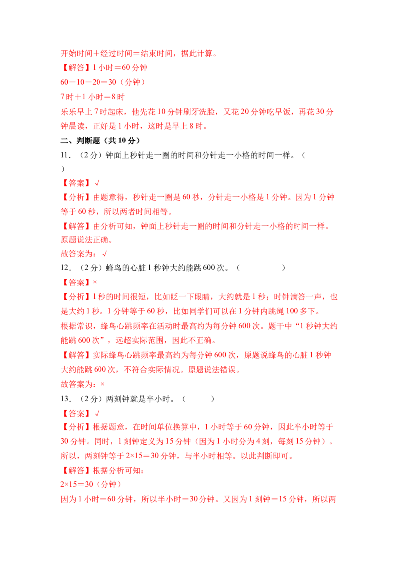 综合实践时间有多长（单元自测&bull;提升卷）（参考解析）_二年级数学下册（苏教版）_第四套_单元知识复习专项-K49_2026版