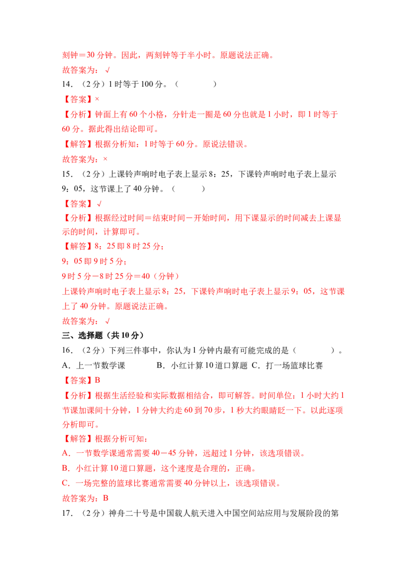 综合实践时间有多长（单元自测&bull;提升卷）（参考解析）_二年级数学下册（苏教版）_第四套_单元知识复习专项-K49_2026版