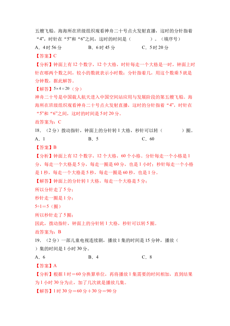 综合实践时间有多长（单元自测&bull;提升卷）（参考解析）_二年级数学下册（苏教版）_第四套_单元知识复习专项-K49_2026版