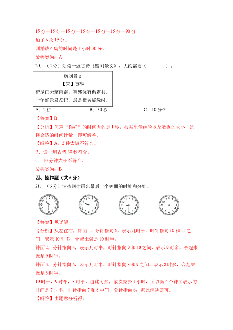 综合实践时间有多长（单元自测&bull;提升卷）（参考解析）_二年级数学下册（苏教版）_第四套_单元知识复习专项-K49_2026版