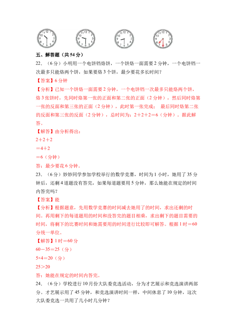 综合实践时间有多长（单元自测&bull;提升卷）（参考解析）_二年级数学下册（苏教版）_第四套_单元知识复习专项-K49_2026版