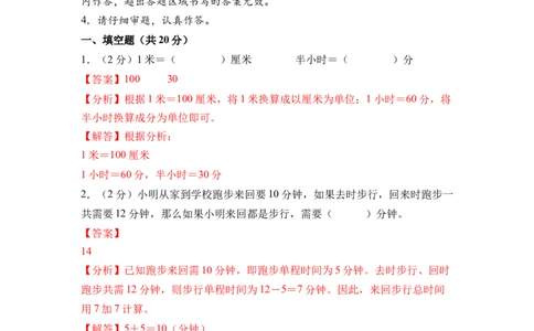 综合实践时间有多长（单元自测&bull;提升卷）（参考解析）_二年级数学下册（苏教版）_第四套_单元知识复习专项-K49_2026版