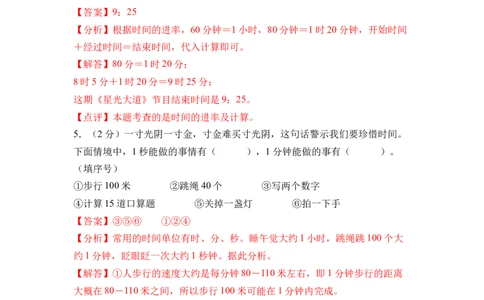 综合实践时间有多长（单元自测&bull;提升卷）（参考解析）_二年级数学下册（苏教版）_第四套_单元知识复习专项-K49_2026版