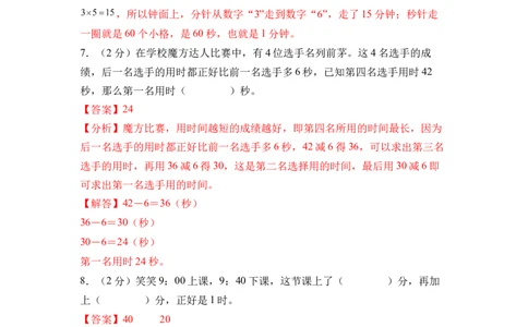 综合实践时间有多长（单元自测&bull;提升卷）（参考解析）_二年级数学下册（苏教版）_第四套_单元知识复习专项-K49_2026版