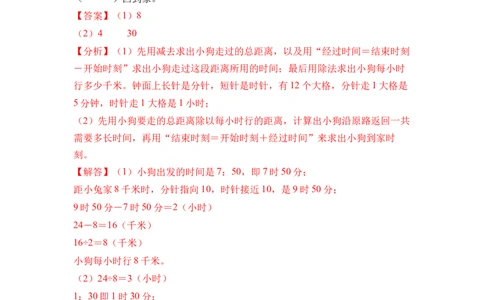 综合实践时间有多长（单元自测&bull;提升卷）（参考解析）_二年级数学下册（苏教版）_第四套_单元知识复习专项-K49_2026版