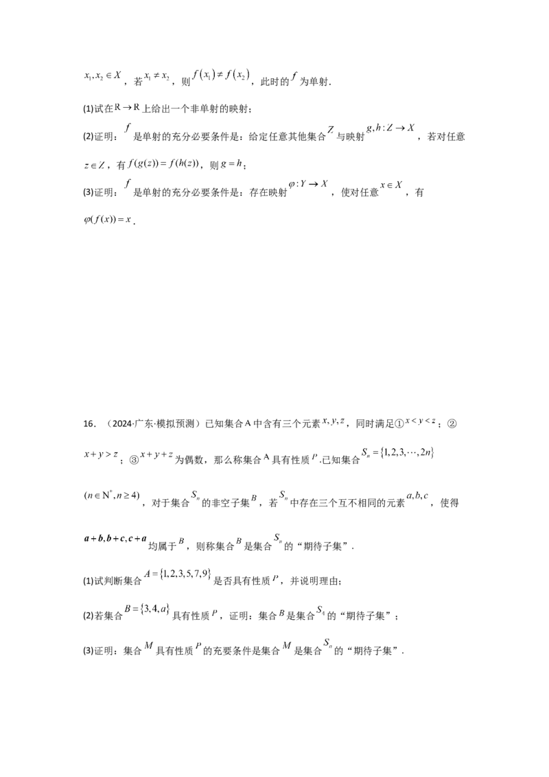 考点02常用逻辑用语（3种核心题型+基础保分练+综合提升练+拓展冲刺练）原卷版_2.2025数学总复习_2025年新高考资料_一轮复习_2025年高考数学一轮复习核心题型讲与练（完结）