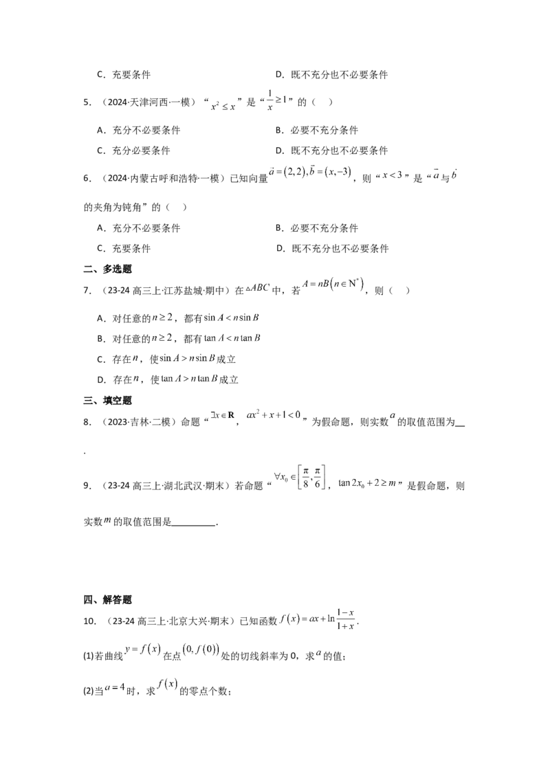 考点02常用逻辑用语（3种核心题型+基础保分练+综合提升练+拓展冲刺练）原卷版_2.2025数学总复习_2025年新高考资料_一轮复习_2025年高考数学一轮复习核心题型讲与练（完结）