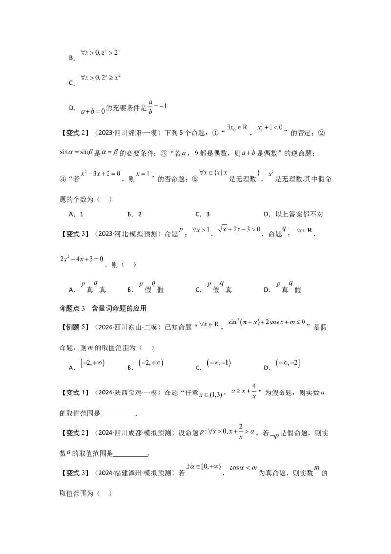 考点02常用逻辑用语（3种核心题型+基础保分练+综合提升练+拓展冲刺练）原卷版_2.2025数学总复习_2025年新高考资料_一轮复习_2025年高考数学一轮复习核心题型讲与练（完结）