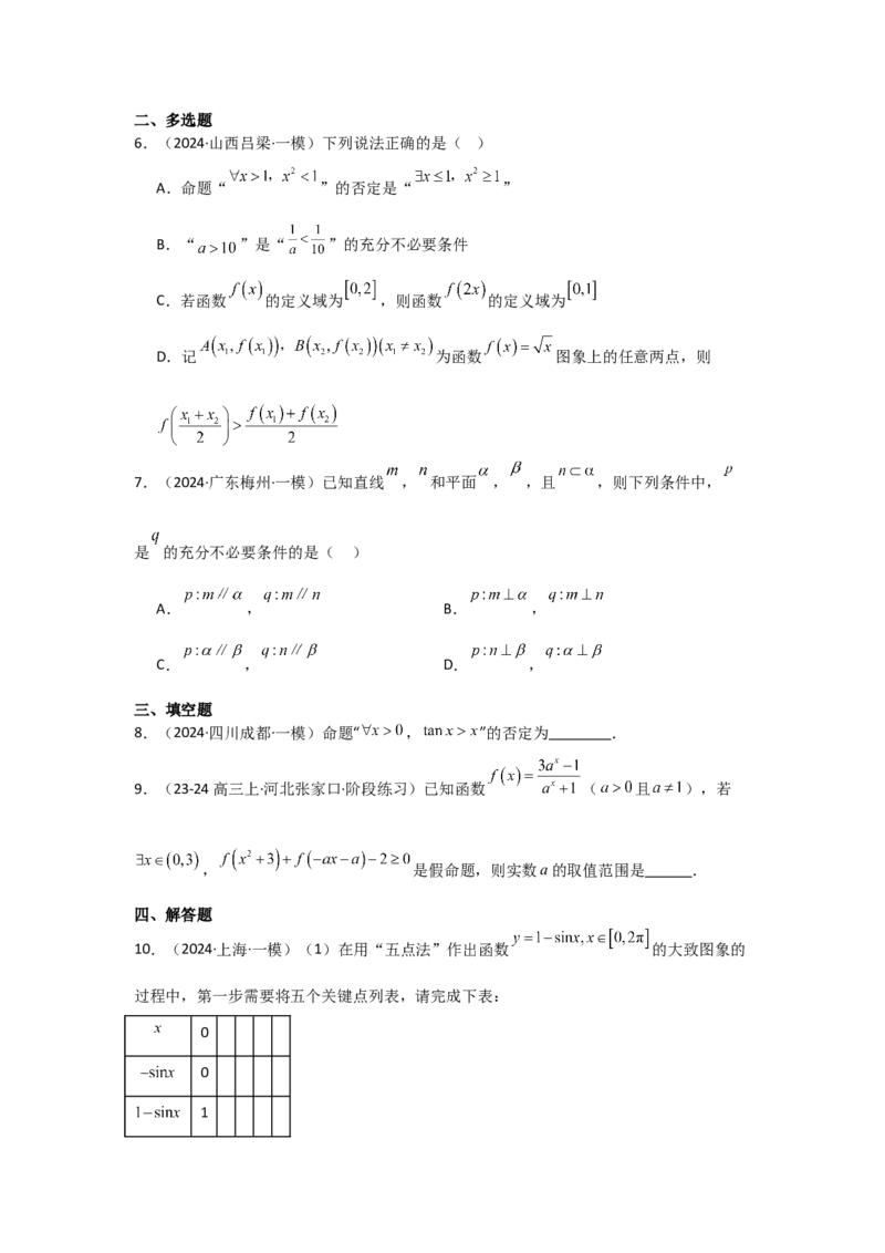 考点02常用逻辑用语（3种核心题型+基础保分练+综合提升练+拓展冲刺练）原卷版_2.2025数学总复习_2025年新高考资料_一轮复习_2025年高考数学一轮复习核心题型讲与练（完结）