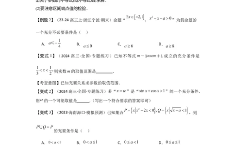 考点02常用逻辑用语（3种核心题型+基础保分练+综合提升练+拓展冲刺练）原卷版_2.2025数学总复习_2025年新高考资料_一轮复习_2025年高考数学一轮复习核心题型讲与练（完结）