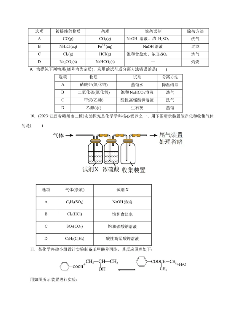 专题15化学实验基础(练习)(原卷版)_05高考化学_2024年新高考资料_2.2024二轮复习_2024年高考化学二轮复习讲练测（新教材新高考）