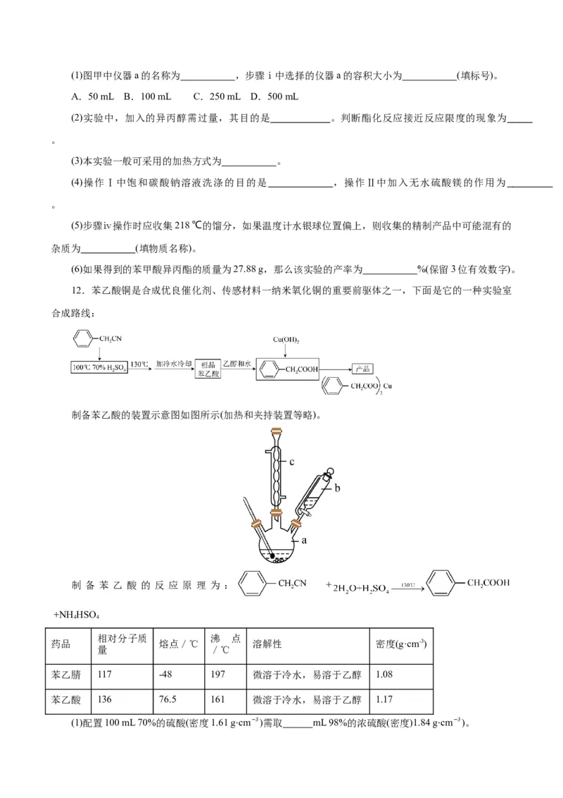 专题15化学实验基础(练习)(原卷版)_05高考化学_2024年新高考资料_2.2024二轮复习_2024年高考化学二轮复习讲练测（新教材新高考）