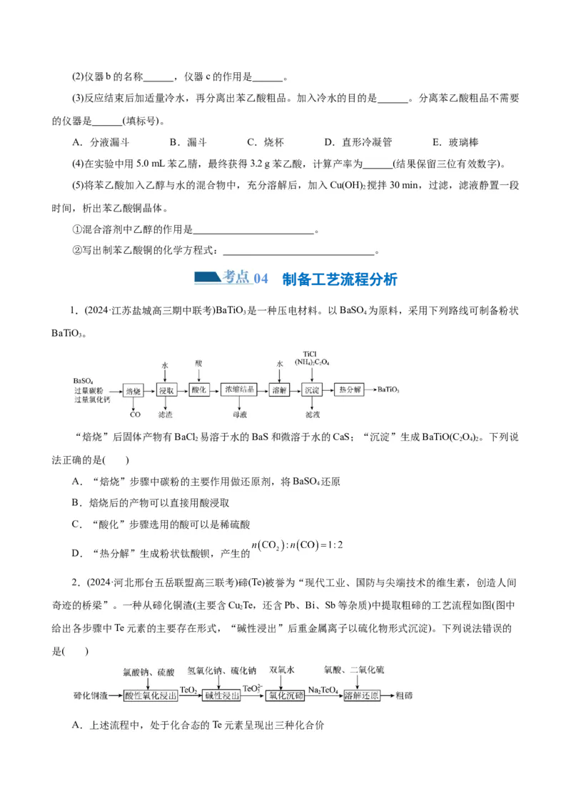 专题15化学实验基础(练习)(原卷版)_05高考化学_2024年新高考资料_2.2024二轮复习_2024年高考化学二轮复习讲练测（新教材新高考）