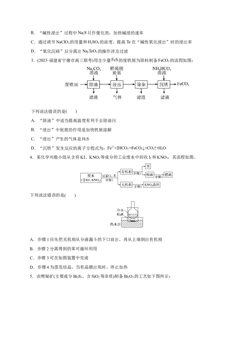专题15化学实验基础(练习)(原卷版)_05高考化学_2024年新高考资料_2.2024二轮复习_2024年高考化学二轮复习讲练测（新教材新高考）