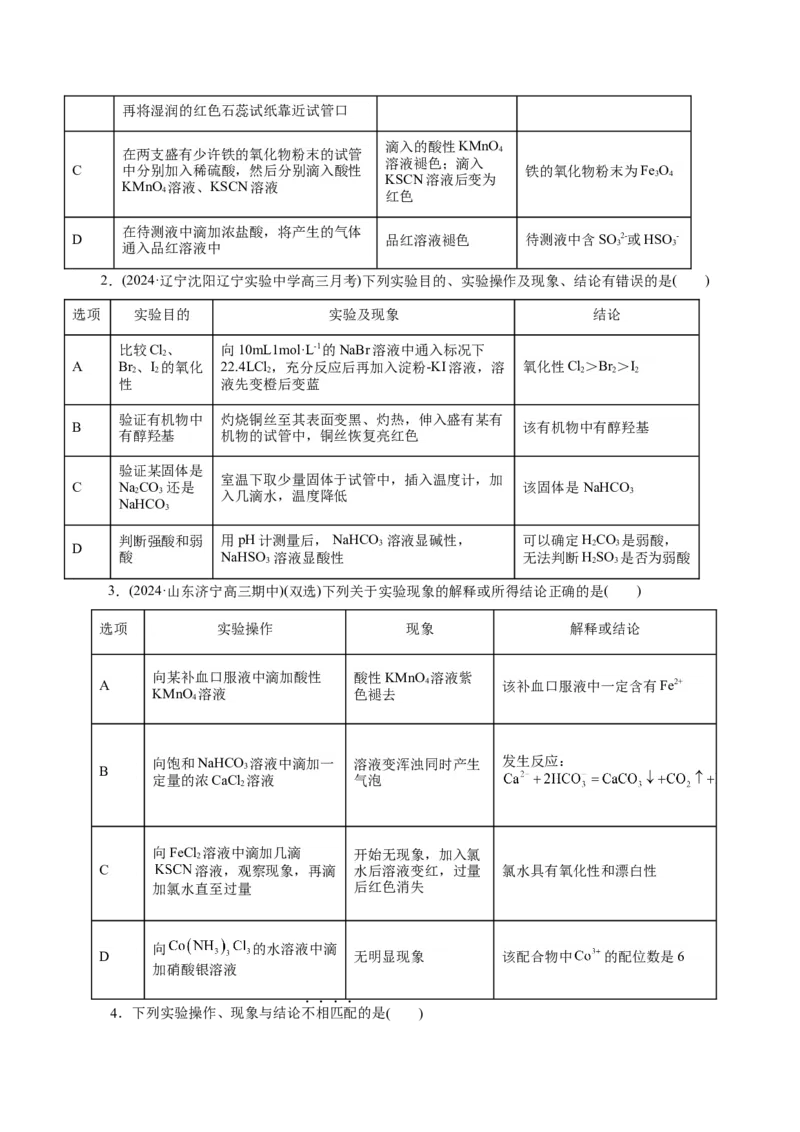 专题15化学实验基础(练习)(原卷版)_05高考化学_2024年新高考资料_2.2024二轮复习_2024年高考化学二轮复习讲练测（新教材新高考）