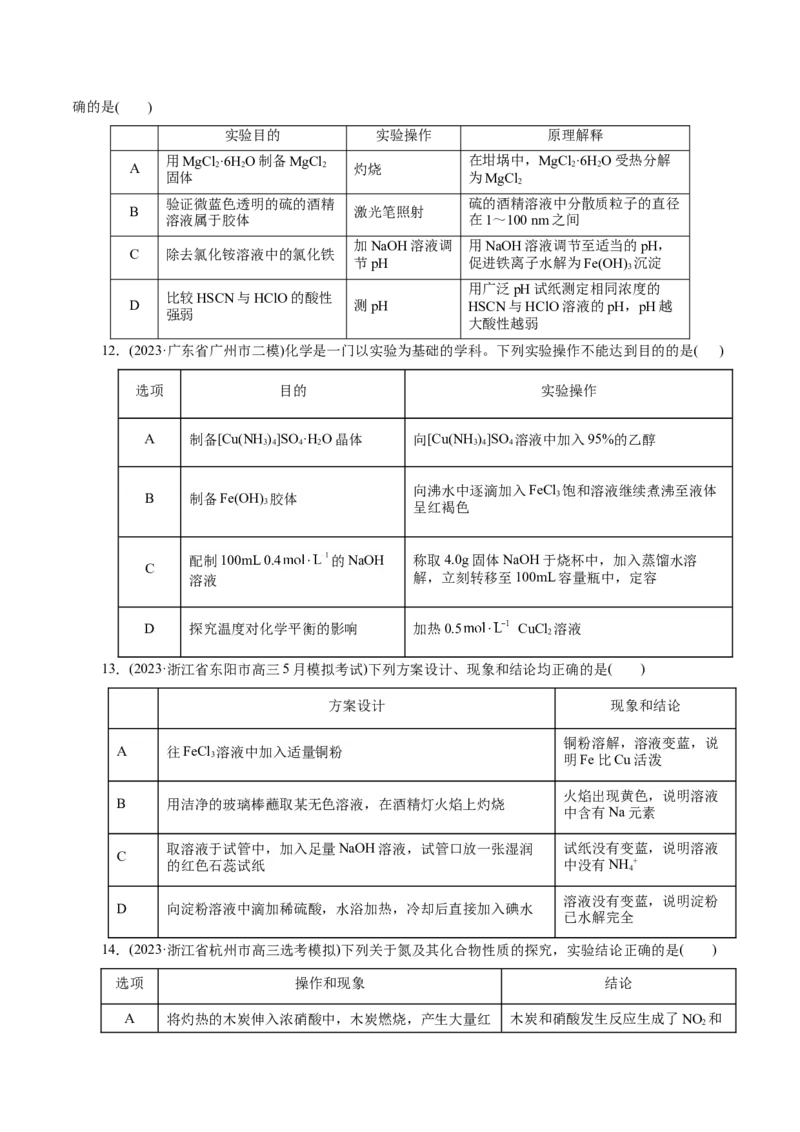 专题15化学实验基础(练习)(原卷版)_05高考化学_2024年新高考资料_2.2024二轮复习_2024年高考化学二轮复习讲练测（新教材新高考）