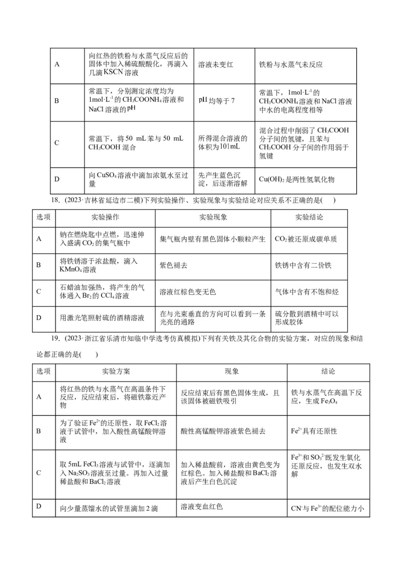 专题15化学实验基础(练习)(原卷版)_05高考化学_2024年新高考资料_2.2024二轮复习_2024年高考化学二轮复习讲练测（新教材新高考）