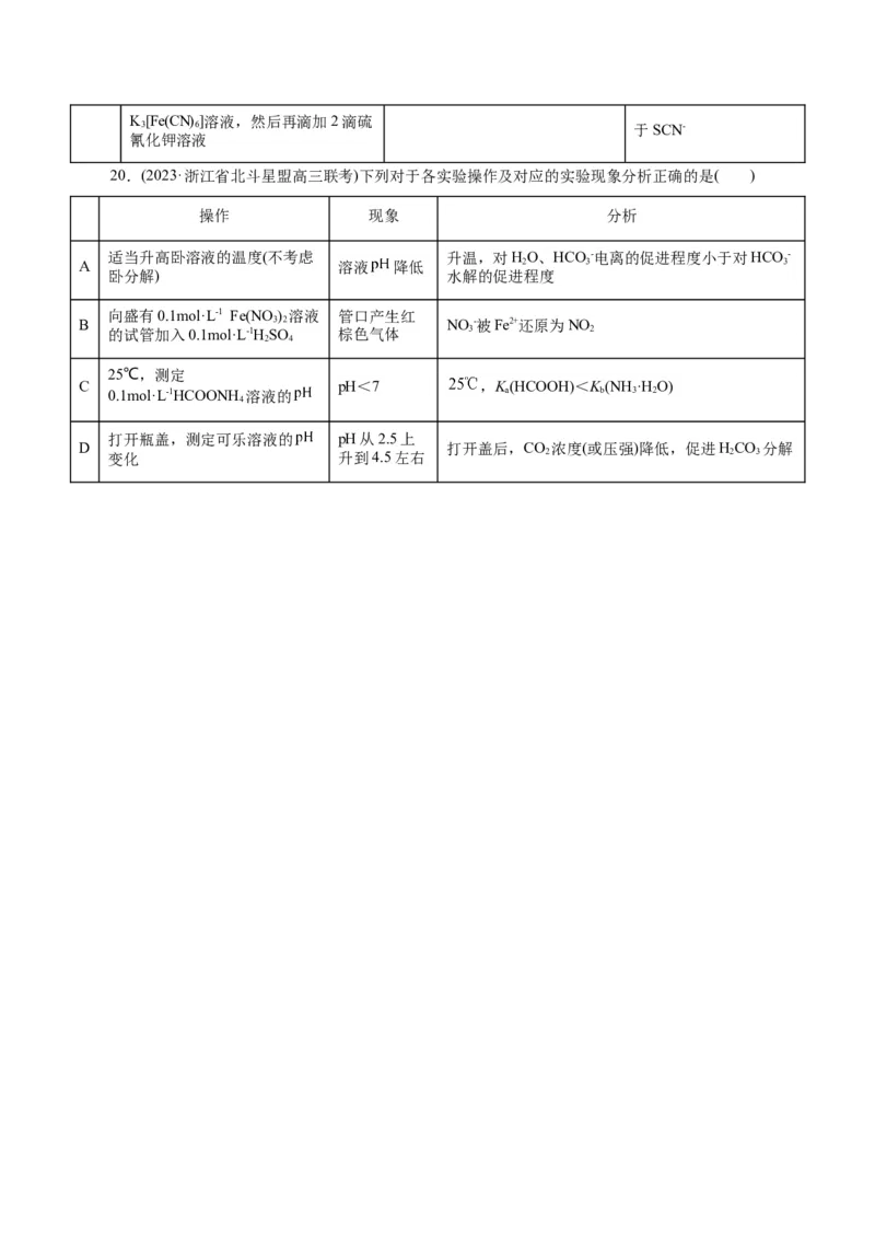 专题15化学实验基础(练习)(原卷版)_05高考化学_2024年新高考资料_2.2024二轮复习_2024年高考化学二轮复习讲练测（新教材新高考）