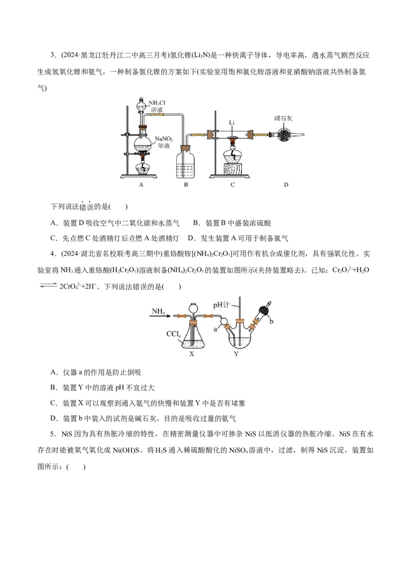 专题15化学实验基础(练习)(原卷版)_05高考化学_2024年新高考资料_2.2024二轮复习_2024年高考化学二轮复习讲练测（新教材新高考）