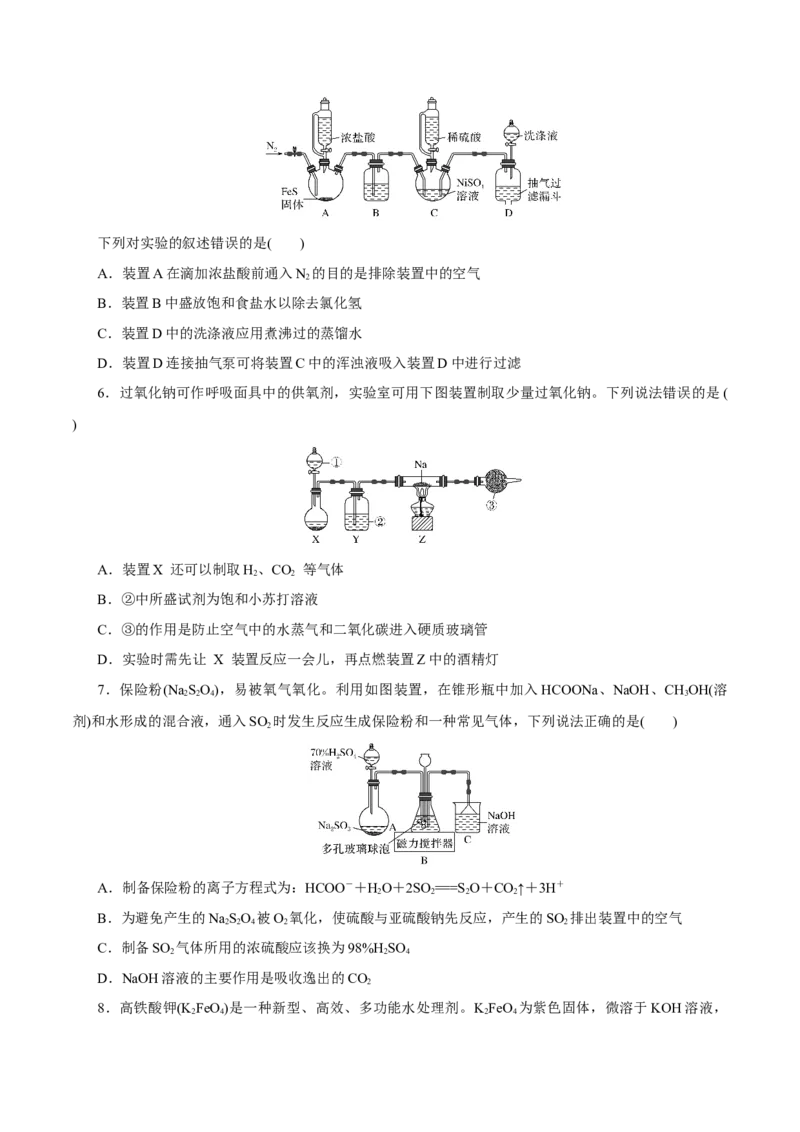 专题15化学实验基础(练习)(原卷版)_05高考化学_2024年新高考资料_2.2024二轮复习_2024年高考化学二轮复习讲练测（新教材新高考）