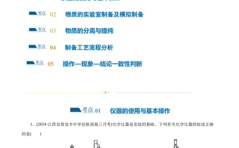专题15化学实验基础(练习)(原卷版)_05高考化学_2024年新高考资料_2.2024二轮复习_2024年高考化学二轮复习讲练测（新教材新高考）