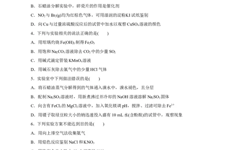 专题15化学实验基础(练习)(原卷版)_05高考化学_2024年新高考资料_2.2024二轮复习_2024年高考化学二轮复习讲练测（新教材新高考）