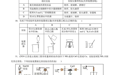 专题15化学实验基础(练习)(原卷版)_05高考化学_2024年新高考资料_2.2024二轮复习_2024年高考化学二轮复习讲练测（新教材新高考）