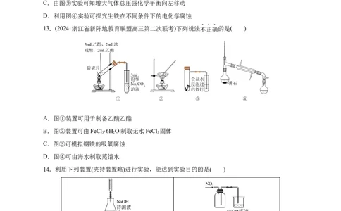 专题15化学实验基础(练习)(原卷版)_05高考化学_2024年新高考资料_2.2024二轮复习_2024年高考化学二轮复习讲练测（新教材新高考）