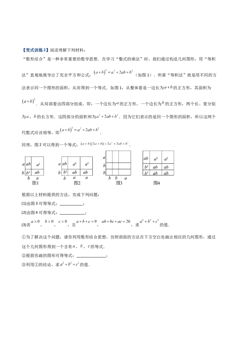 专题05整式乘除法的三种考法全攻略（原卷版）（人教版）_初中数学人教版_8上-初中数学人教版_旧版_06习题试卷_5专项练习_专题（第1套）09份