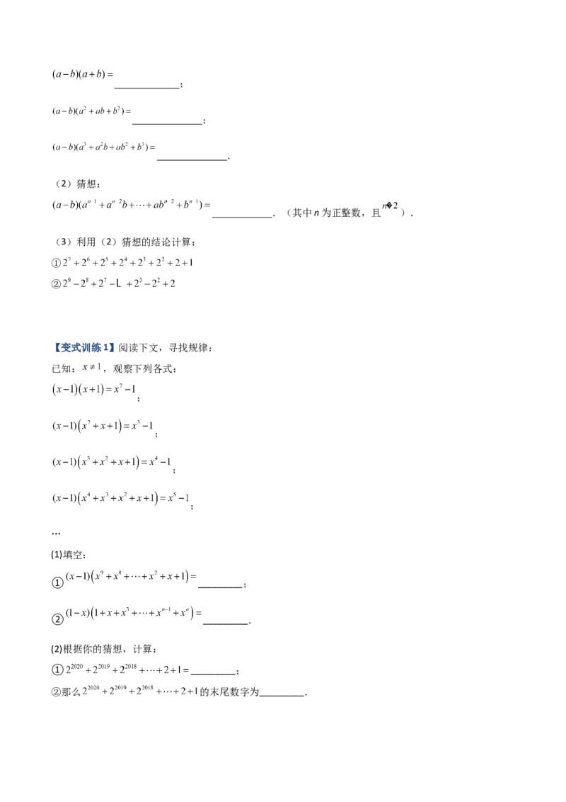 专题05整式乘除法的三种考法全攻略（原卷版）（人教版）_初中数学人教版_8上-初中数学人教版_旧版_06习题试卷_5专项练习_专题（第1套）09份