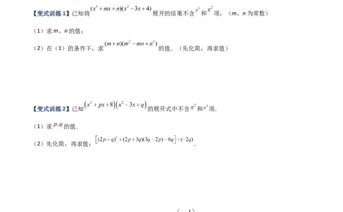 专题05整式乘除法的三种考法全攻略（原卷版）（人教版）_初中数学人教版_8上-初中数学人教版_旧版_06习题试卷_5专项练习_专题（第1套）09份