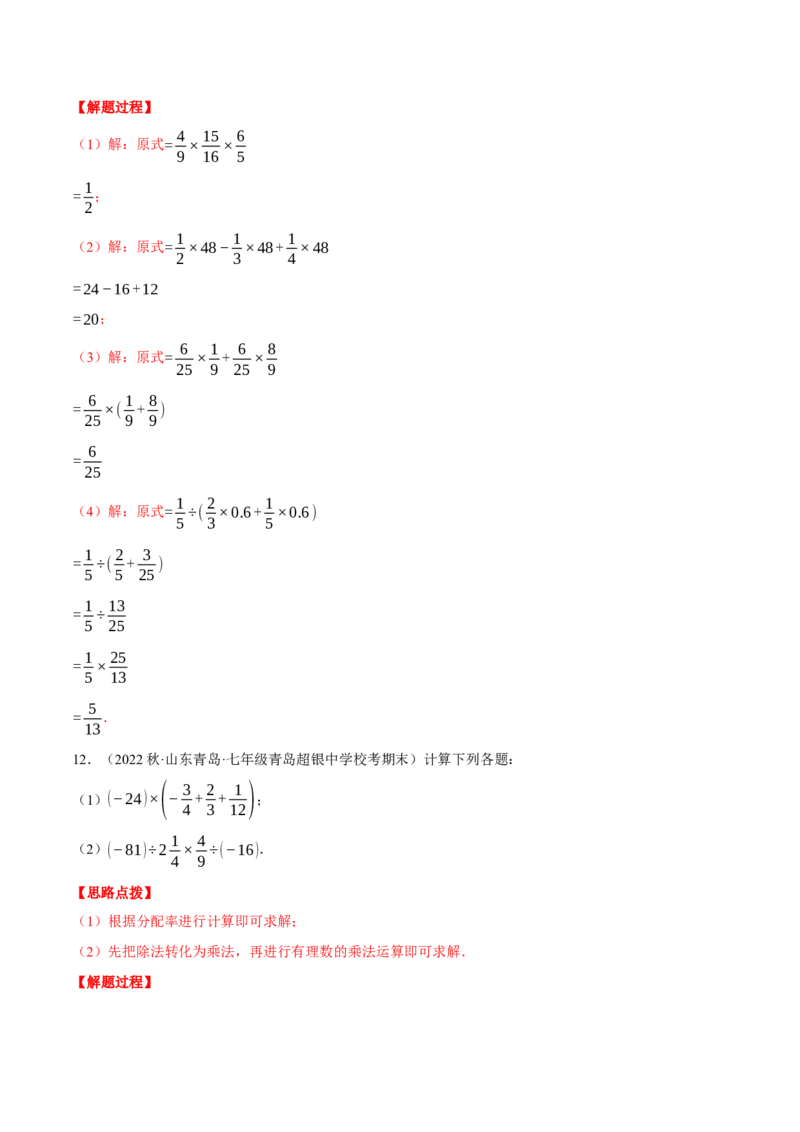 专题03有理数的乘除混合运算（计算题专项训练）（人教版）（解析版）_初中数学人教版_7上-初中数学人教版_7上-初中数学人教版（旧版）赠送_07专项讲练