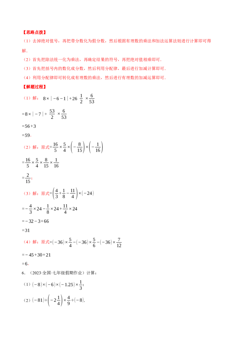 专题03有理数的乘除混合运算（计算题专项训练）（人教版）（解析版）_初中数学人教版_7上-初中数学人教版_7上-初中数学人教版（旧版）赠送_07专项讲练