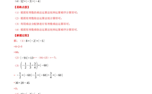 专题03有理数的乘除混合运算（计算题专项训练）（人教版）（解析版）_初中数学人教版_7上-初中数学人教版_7上-初中数学人教版（旧版）赠送_07专项讲练