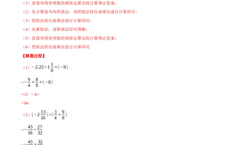 专题03有理数的乘除混合运算（计算题专项训练）（人教版）（解析版）_初中数学人教版_7上-初中数学人教版_7上-初中数学人教版（旧版）赠送_07专项讲练