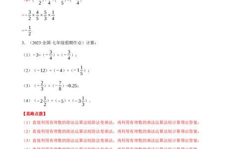 专题03有理数的乘除混合运算（计算题专项训练）（人教版）（解析版）_初中数学人教版_7上-初中数学人教版_7上-初中数学人教版（旧版）赠送_07专项讲练