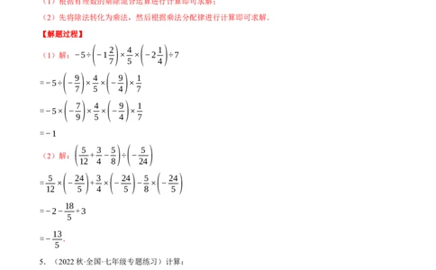 专题03有理数的乘除混合运算（计算题专项训练）（人教版）（解析版）_初中数学人教版_7上-初中数学人教版_7上-初中数学人教版（旧版）赠送_07专项讲练