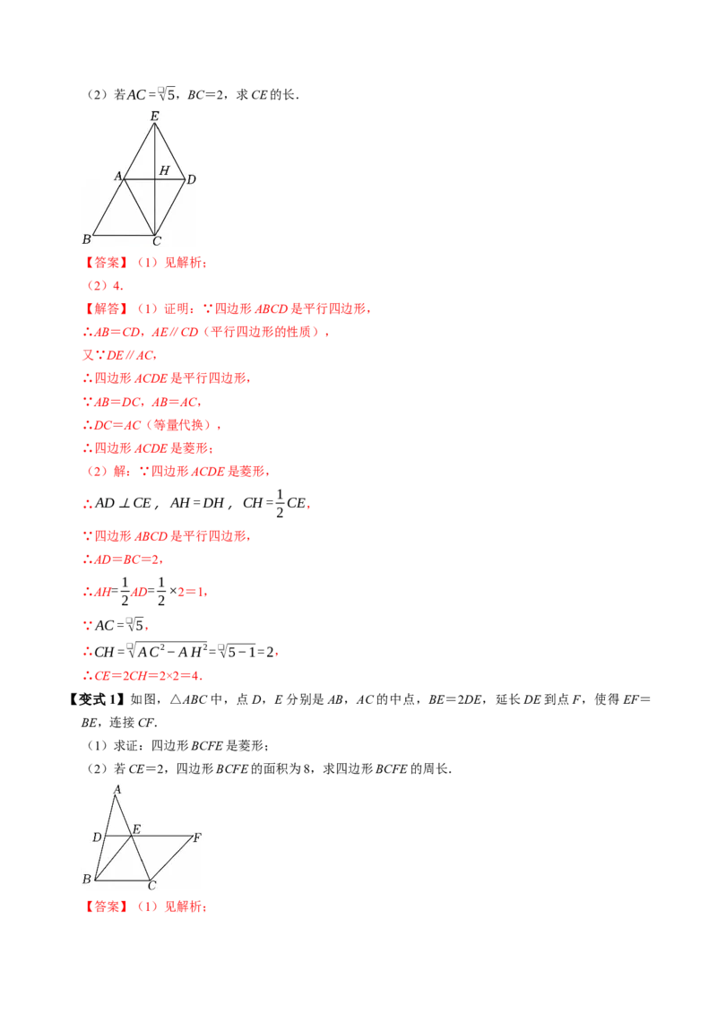 专题21.7菱形的判定（高效培优讲义）（解析版）_初中数学人教版_八年级数学下册_保存转存之后查看(1)_2026春季新版-持续更新中_第二套-知_08讲义练习