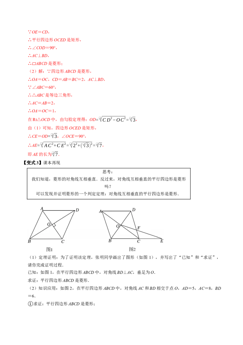专题21.7菱形的判定（高效培优讲义）（解析版）_初中数学人教版_八年级数学下册_保存转存之后查看(1)_2026春季新版-持续更新中_第二套-知_08讲义练习