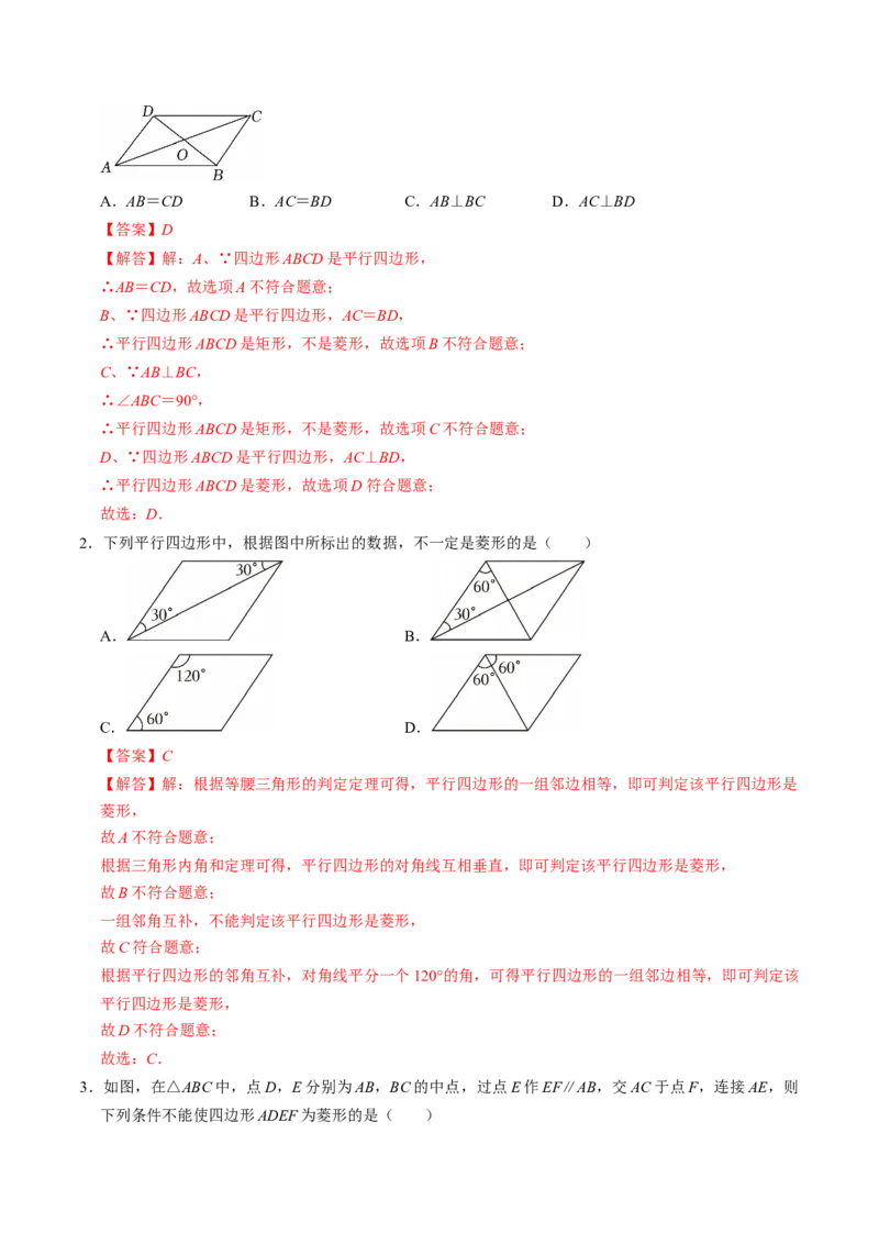 专题21.7菱形的判定（高效培优讲义）（解析版）_初中数学人教版_八年级数学下册_保存转存之后查看(1)_2026春季新版-持续更新中_第二套-知_08讲义练习